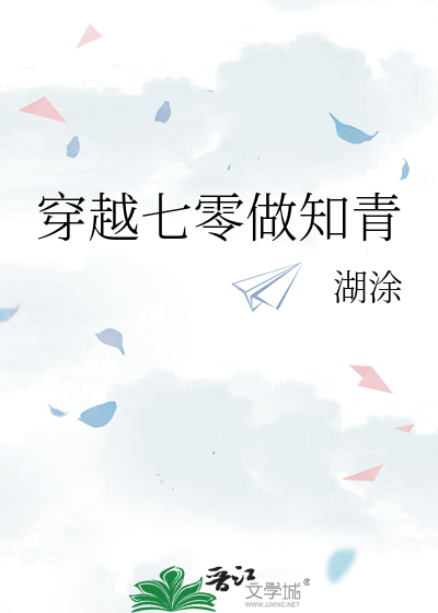 Bìa truyện Xuyên Việt Thất Linh Tố Tri Thanh (穿越七零做知青)
