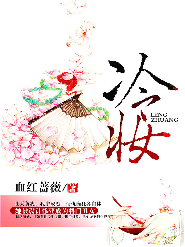 Bìa truyện Lãnh Trang (冷妆)