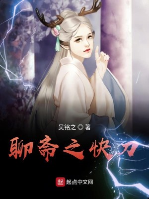 Bìa truyện Liêu Trai Thiên Yêu Trảm (聊斋千妖斩)