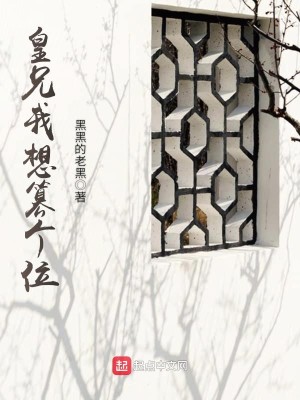Bìa truyện Hoàng Huynh Ngã Tưởng Soán Cá Vị (皇兄我想篡个位)