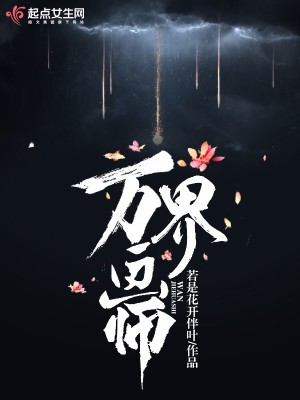 Bìa truyện Vạn Giới Họa Sư (万界画师)