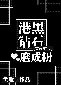Bìa truyện Văn Hào Dã Khuyển Cảng Khẩu Mafia Toản Thạch Ma Thành Phấn ([文豪野犬]港口Mafia钻石磨成粉)