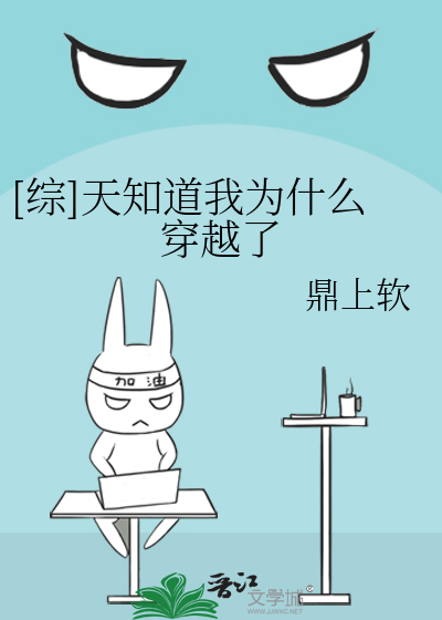 Bìa truyện Tống Thiên Tri Đạo Ngã Vi Thập Yêu Xuyên Việt Liễu ([综]天知道我为什么穿越了)