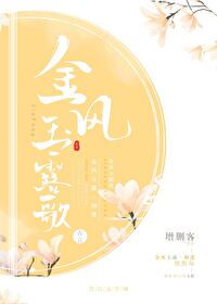 Bìa truyện Tam Quốc Hồng Lâu Lạp Lang Kim Phong Ngọc Lộ Ca ([三国红楼拉郎]金风玉露歌)