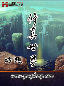 Bìa truyện Tu Chân Thế Giới (修真世界)