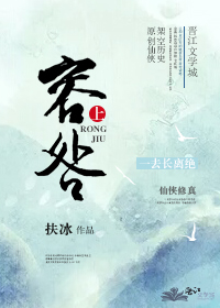 Bìa truyện Dung Cữu Thượng (容咎 · 上)