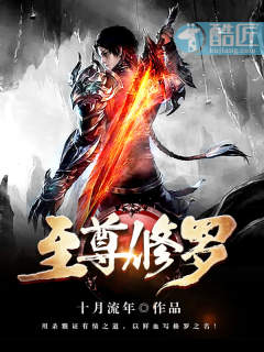 Bìa truyện Chí Tôn Tu La (至尊修罗)