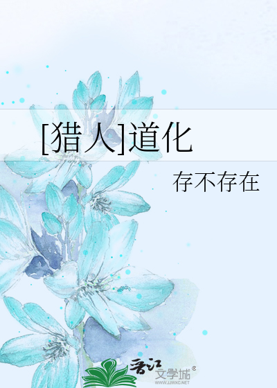 Bìa truyện Liệp Nhân Đạo Hóa ([猎人]道化)