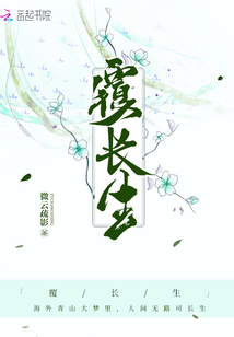 Bìa truyện Phúc Trường Sinh (覆长生)