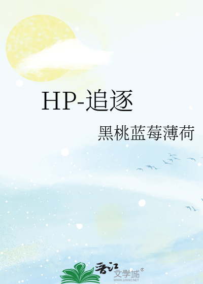 Bìa truyện Hp Truy Trục (HP-追逐)
