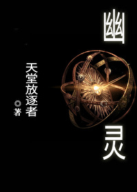 Bìa truyện U Linh (幽灵)