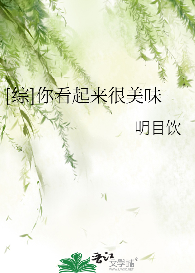 Bìa truyện Tống Nhĩ Khán Khởi Lai Ngận Mĩ Vị ([综]你看起来很美味)