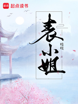 Bìa truyện Biểu Tiểu Tỷ (表小姐)