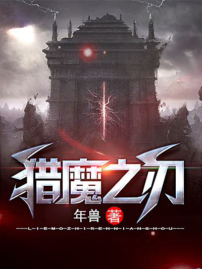 Bìa truyện Liệp Ma Chi Nhận (猎魔之刃)
