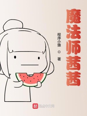 Bìa truyện Ma Pháp Sư Tây Tây (魔法师茜茜)
