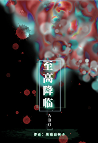 Bìa truyện Chí Cao Giáng Lâm (至高降临)