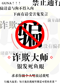 Bìa truyện Trá Khi Đại Sư (诈欺大师)