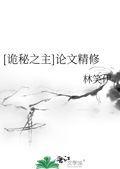 Bìa truyện Quỷ Bí Chi Chủ Luận Văn Tinh Tu ([诡秘之主]论文精修)