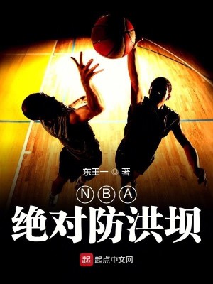 Bìa truyện Nba Tuyệt Đối Phòng Hồng Bá (NBA绝对防洪坝)