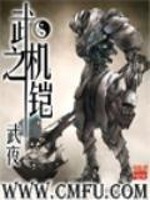 Bìa truyện Vũ Chi Cơ Khải (武之机铠)