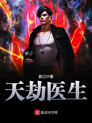Bìa truyện Thiên Kiếp Y Sinh (天劫医生)