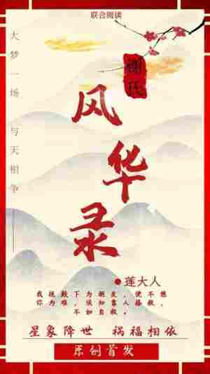 Bìa truyện Tạ Thị Phong Hoa Lục (谢氏风华录)