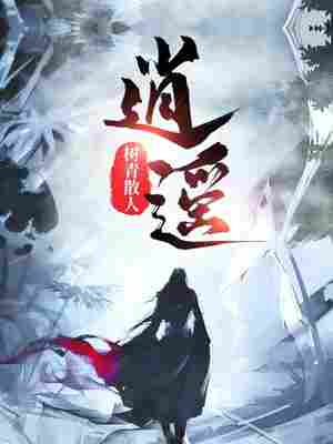 Bìa truyện Tiêu Dao (逍遥)