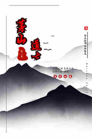 Bìa truyện Mao Sơn Đạo Sĩ (茅山道士)