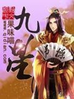 Bìa truyện Cửu Tinh (九星)