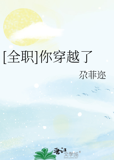 Bìa truyện Toàn Chức Nhĩ Xuyên Việt Liễu ([全职]你穿越了)