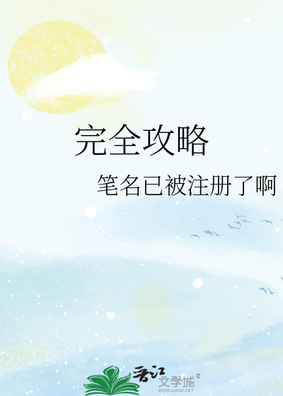 Bìa truyện Scp Hoàn Toàn Công Lược (SCP完全攻略)