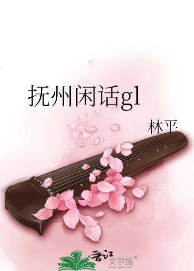 Bìa truyện Phủ Châu Nhàn Thoại Gl (抚州闲话gl)