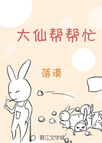 Bìa truyện Đại Tiên Bang Bang Mang Vị Lai Tu Chân (大仙帮帮忙[未来修真])