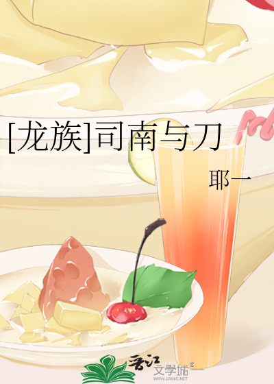 Bìa truyện Long Tộc Tư Nam Dữ Đao ([龙族]司南与刀)
