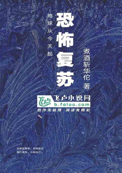 Bìa truyện Địa Cầu Tòng Kim Thiên Khởi Khủng Phố Phục Tô (地球从今天起恐怖复苏)