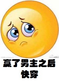 Bìa truyện Doanh Liễu Nam Chủ Chi Hậu Khoái Xuyên (赢了男主之后[快穿])