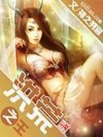 Bìa truyện Hồng Hoang Chi Vương (洪荒之王)