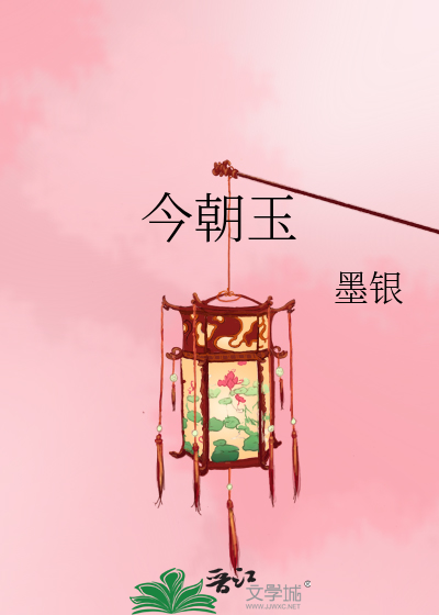 Bìa truyện Kim Triêu Ngọc (今朝玉)
