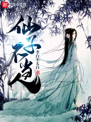 Bìa truyện Tiên Tử Bất Đương Nhân (仙子不当人)