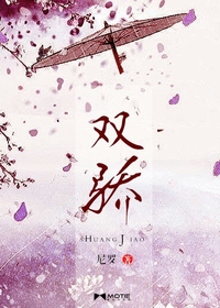 Bìa truyện Song Kiêu (双骄)