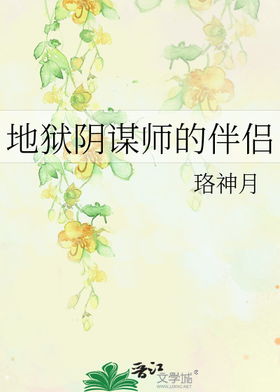 Bìa truyện Khuyển Dạ Xoa Địa Ngục Âm Mưu Sư Đích Bạn Lữ (（犬夜叉）地狱阴谋师的伴侣)