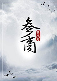 Bìa truyện Tham Thương (参商)