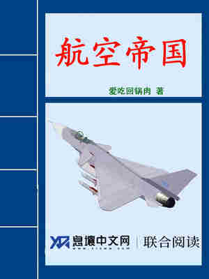 Bìa truyện Hàng Không Đế Quốc (航空帝国)