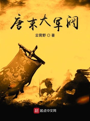 Bìa truyện Đường Mạt Đại Quân Phiệt (唐末大军阀)
