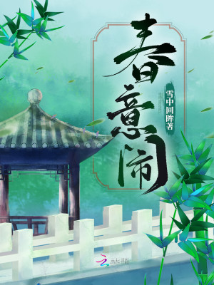 Bìa truyện Xuân Ý Náo (春意闹)