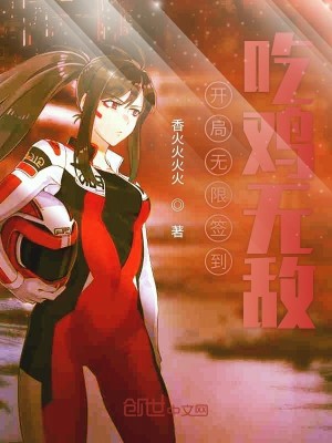 Bìa truyện Khai Cục Vô Hạn Thiêm Đáo Cật Kê Vô Địch (开局无限签到吃鸡无敌)