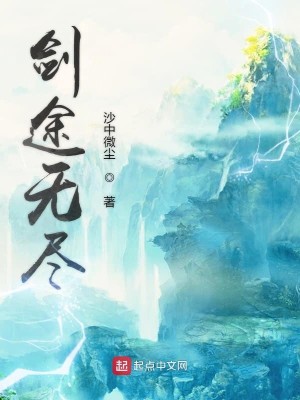 Bìa truyện Kiếm Đồ Vô Tận (剑途无尽)