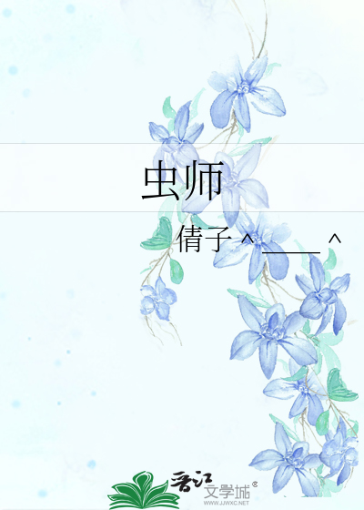 Bìa truyện Trùng Sư (虫师)