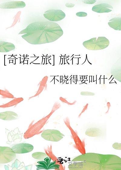 Bìa truyện Kì Nặc Chi Lữ Lữ Hành Nhân ([奇诺之旅] 旅行人)