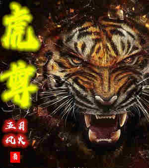 Bìa truyện Hổ Tôn (虎尊)